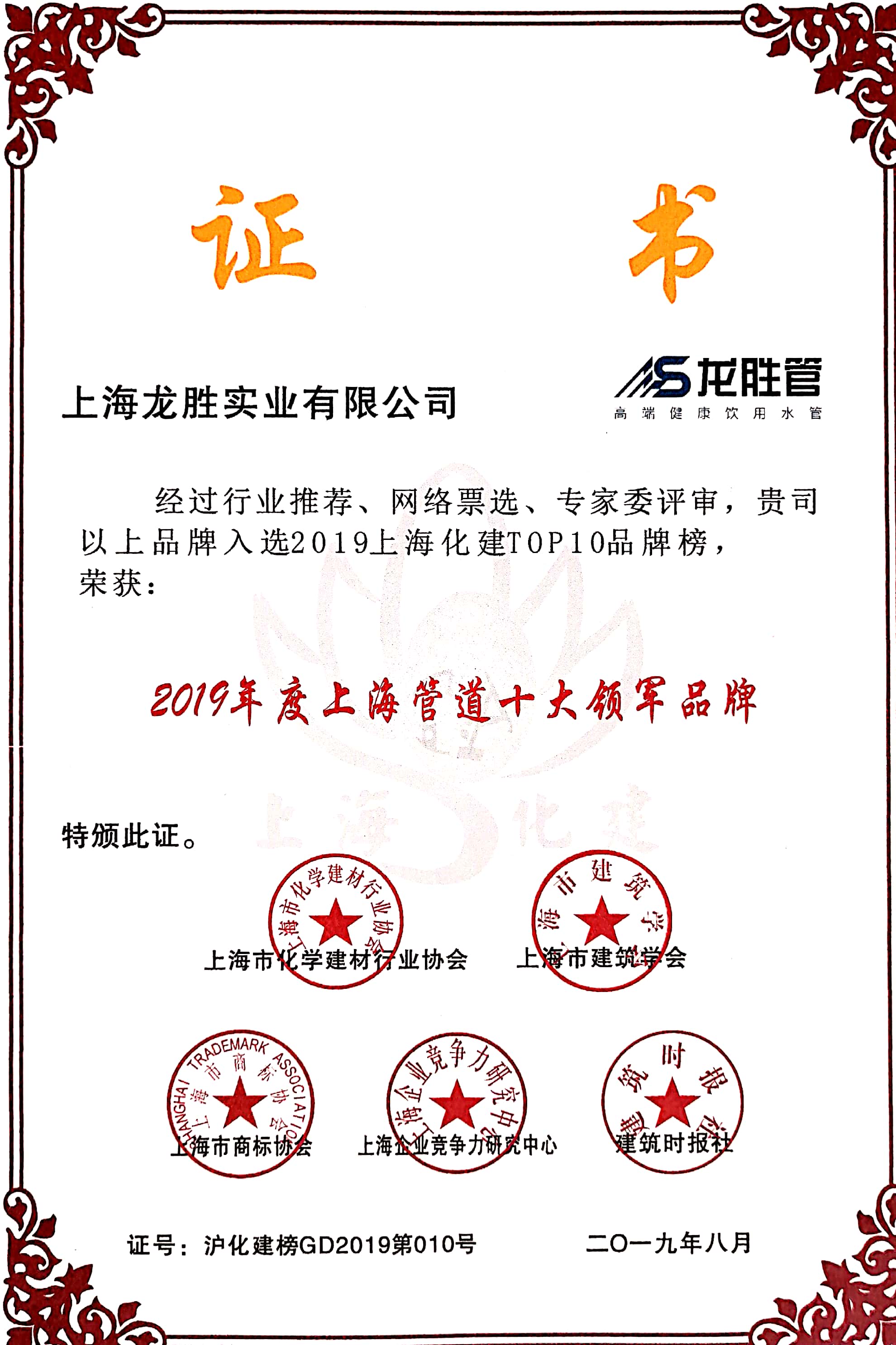第十六屆金楹獎，龍勝管榮獲“上海管道十大領軍品牌”！