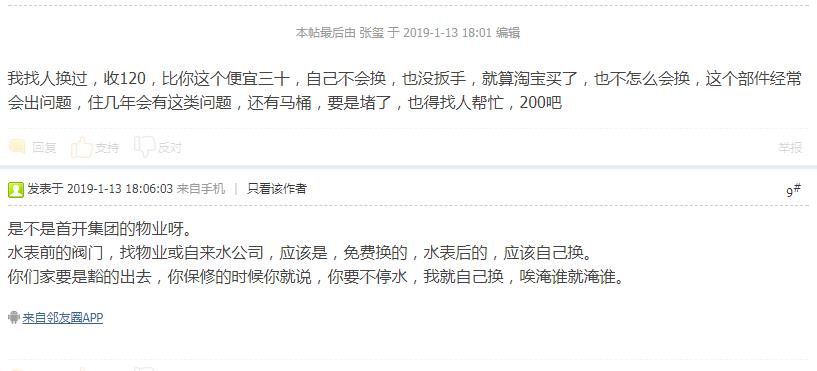 換個閥門人工費多少錢？看看網友們都是什么價！