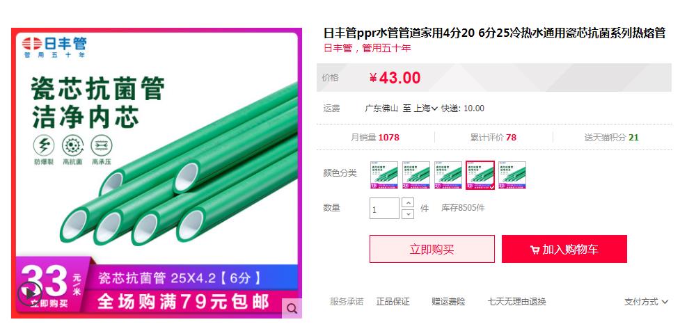 日豐管ppr熱水管多少錢一米？看這兩大主打價格