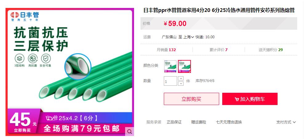日豐管ppr熱水管多少錢一米？看這兩大主打價格
