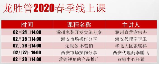 ?“疫”起，學(xué)習(xí)！ 龍勝管2020年春季線上課開課啦~