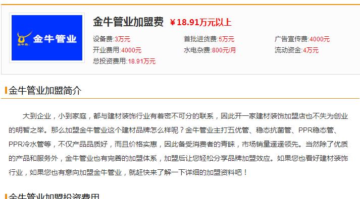 金牛的代理商好做嗎？加盟條件費用是不是很高？