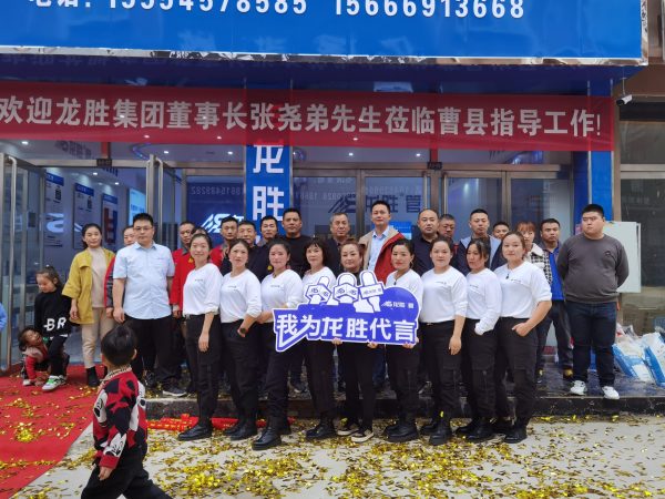 龍勝管曹縣運(yùn)營中心盛大開業(yè) | 以服務(wù)做品牌，以品牌贏市場-龍勝管